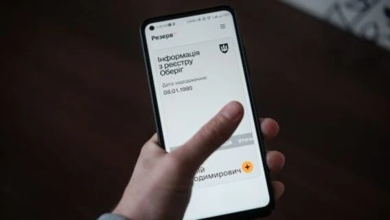 Найближчі 4 дні застосунок «Резерв+» може бути тимчасово недоступний. В чому причина і що робити?